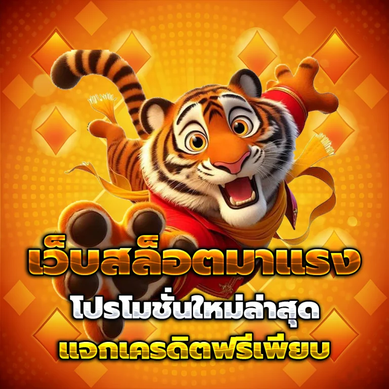 เว็บปั่นสล็อต แตกง่าย